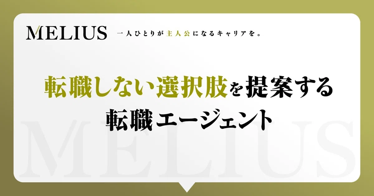転職しない選択肢を提案する転職エージェント