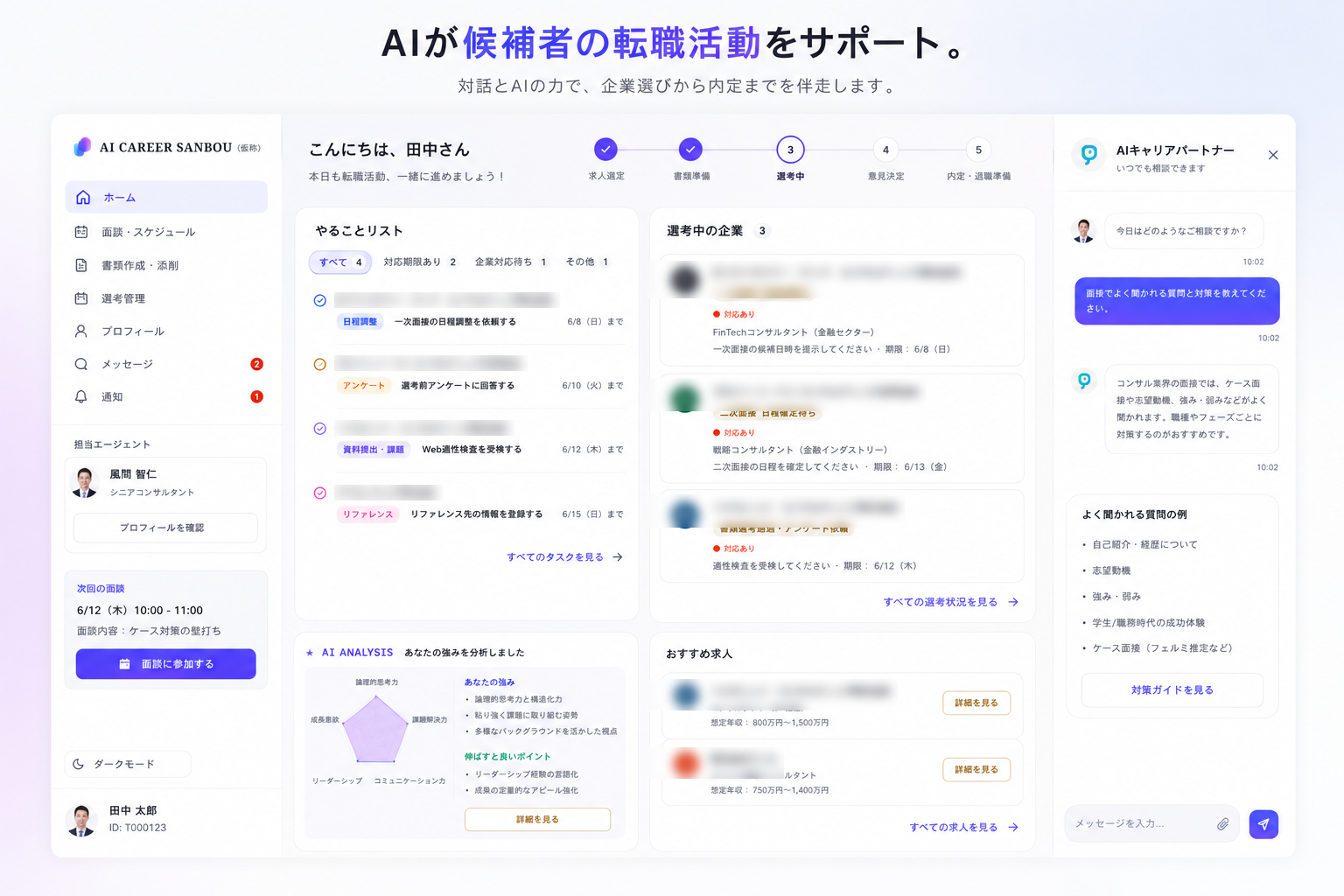 AI CAREER SANBOU 画面イメージ